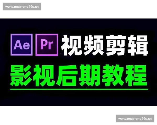 系统掌握影视后期剪辑技能的完整进阶课程规划与全程实战提升指南